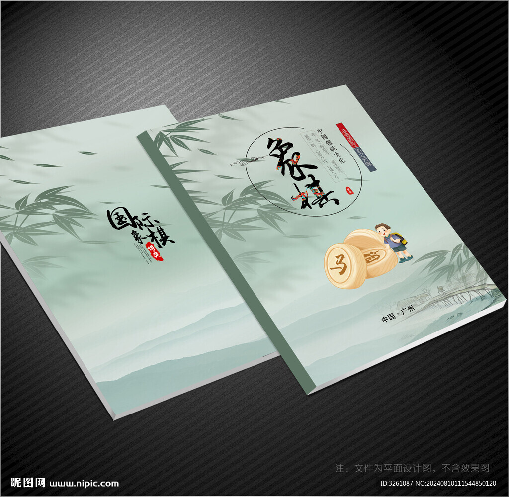 象棋封面