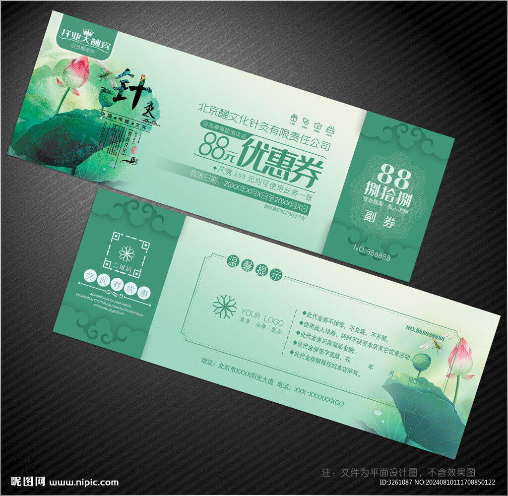 针灸代金券