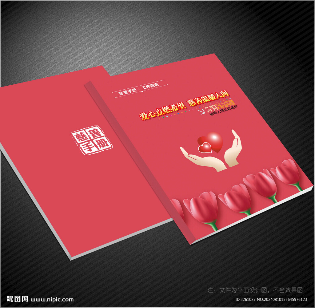 慈善封面