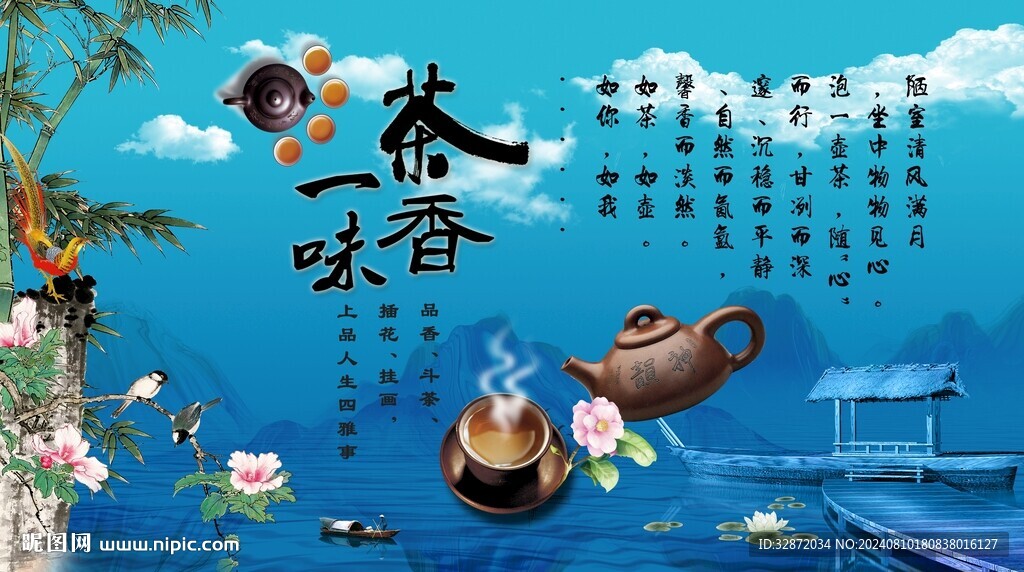 茶道背景墙