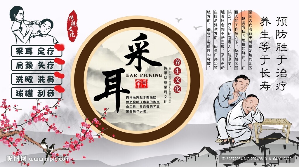 采耳背景墙