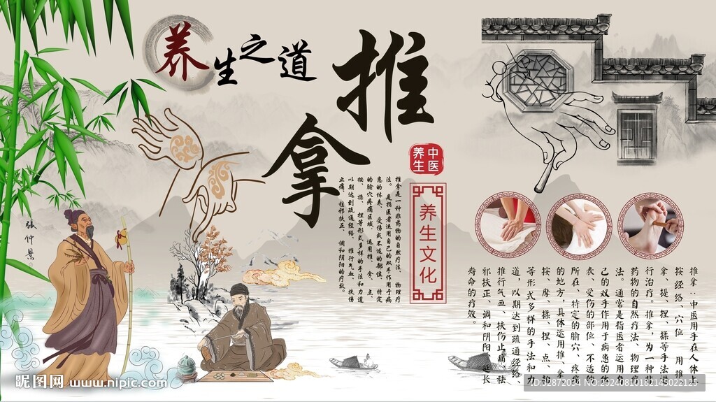推拿背景墙