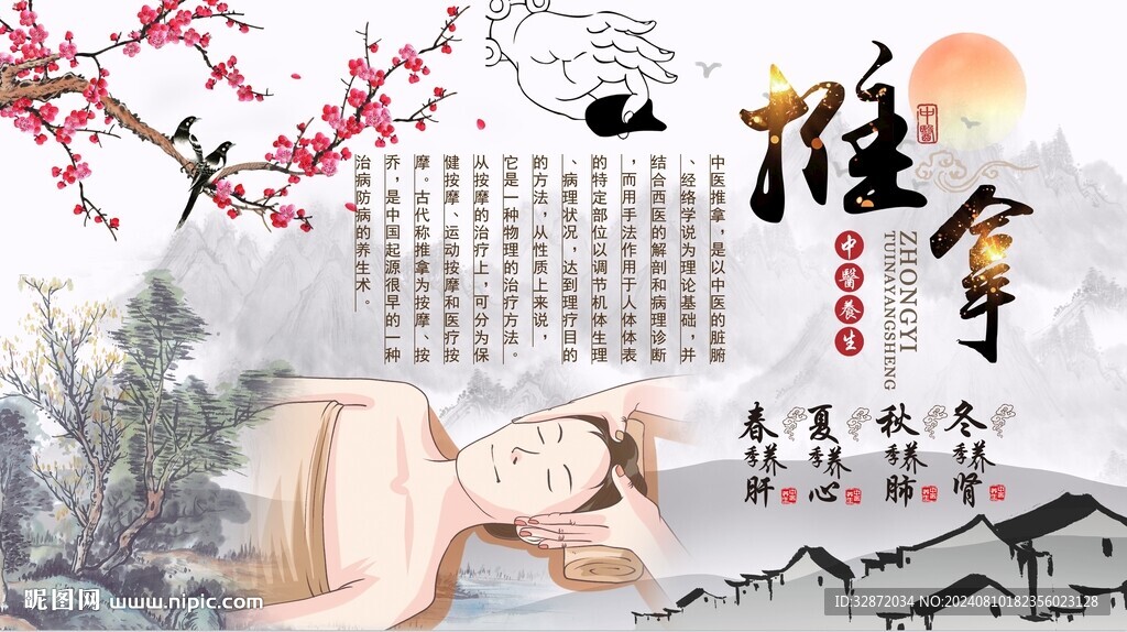 推拿背景墙