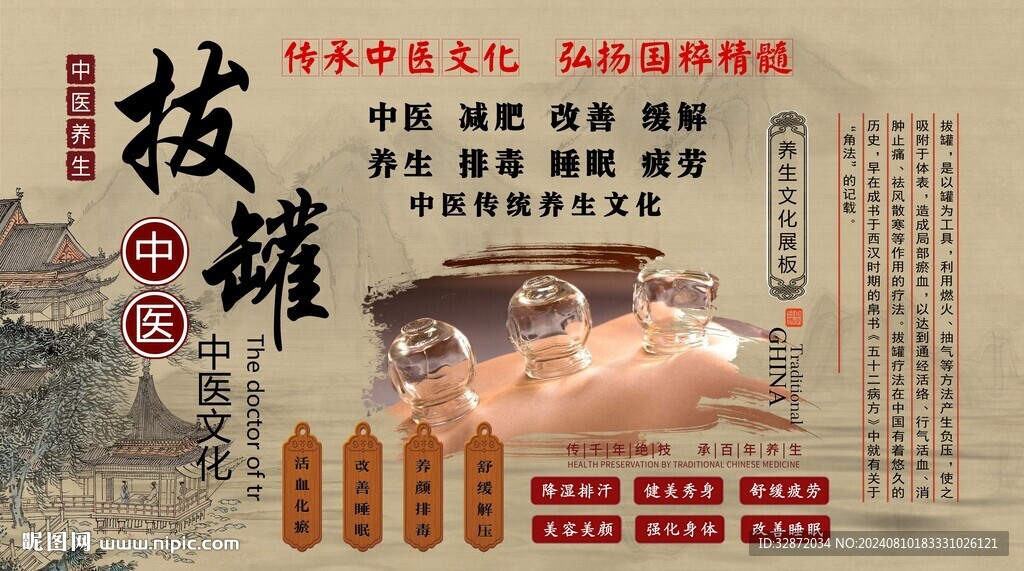 拔罐背景墙