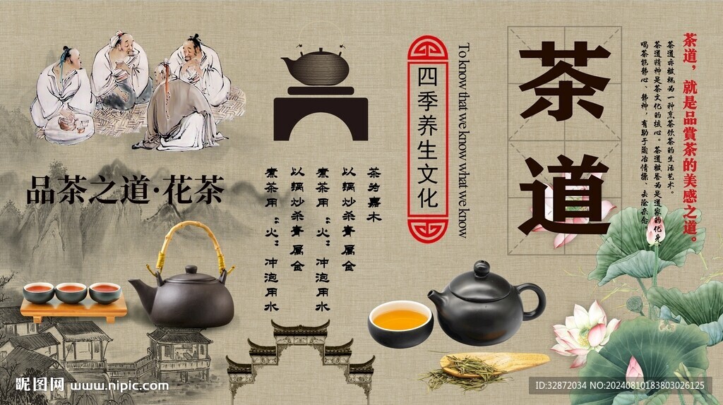 茶道背景墙