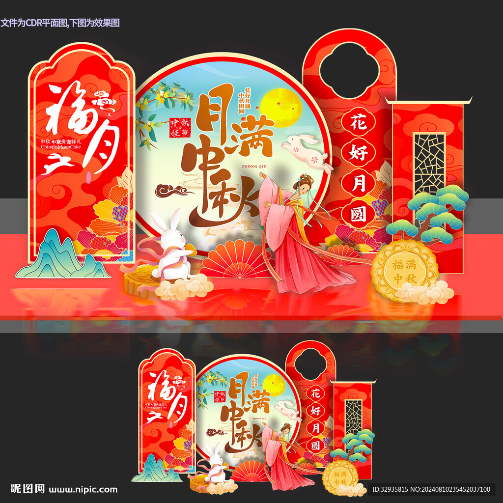 中秋节美陈 