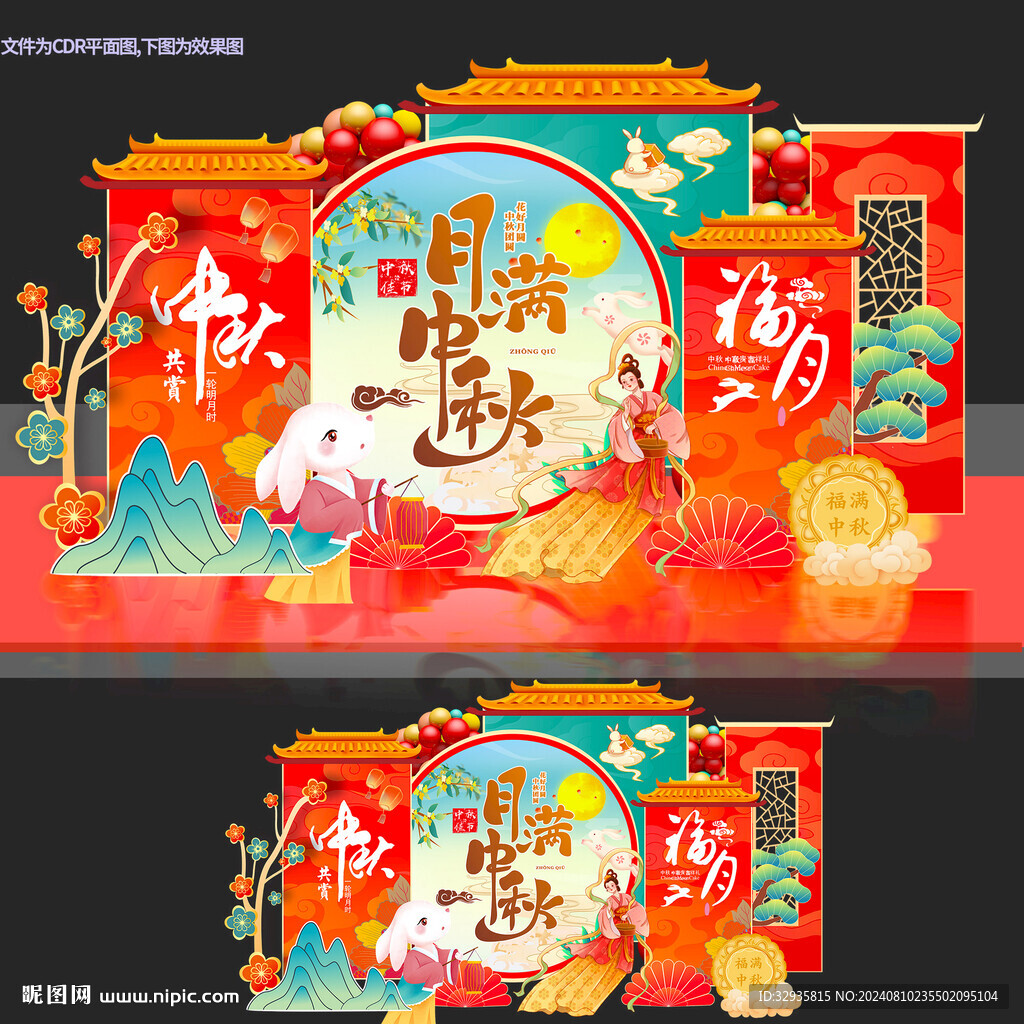 中秋节美陈 