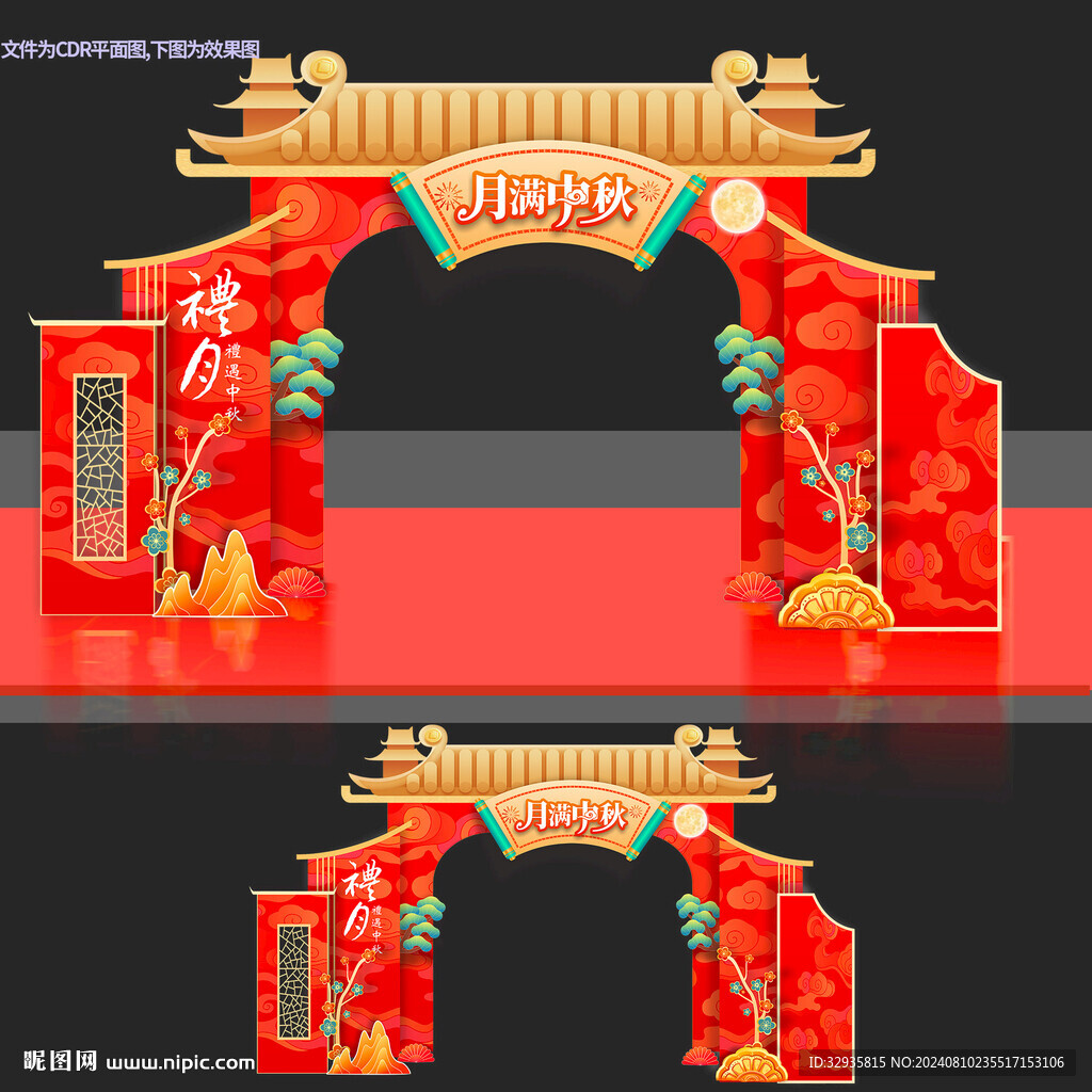 中秋拱门