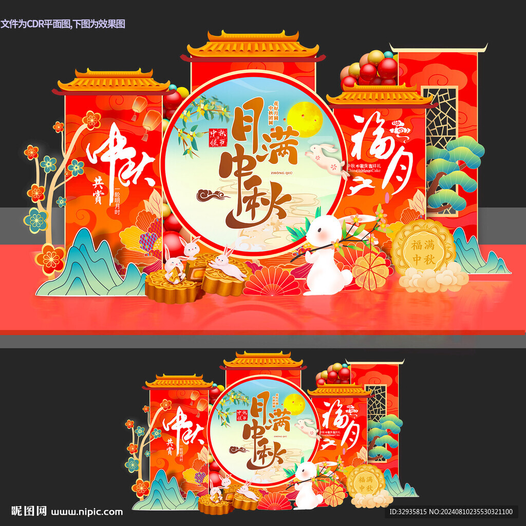 中秋节美陈 