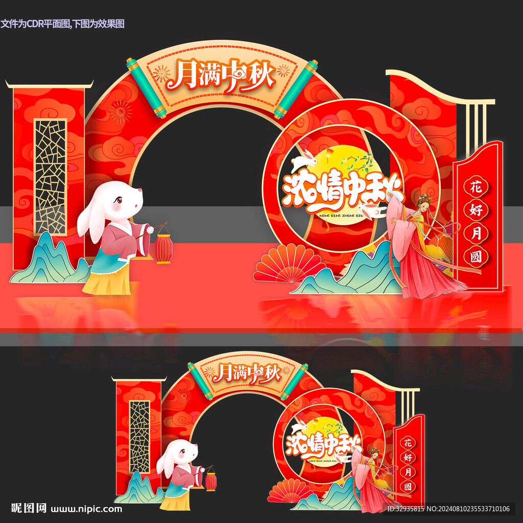 中秋拱门