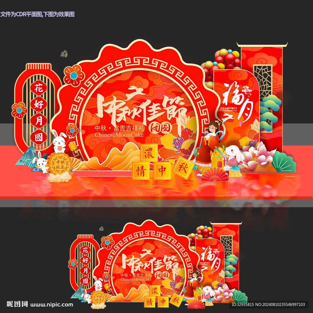 中秋节美陈 