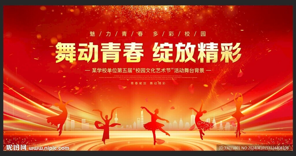 舞动青春绽放精彩