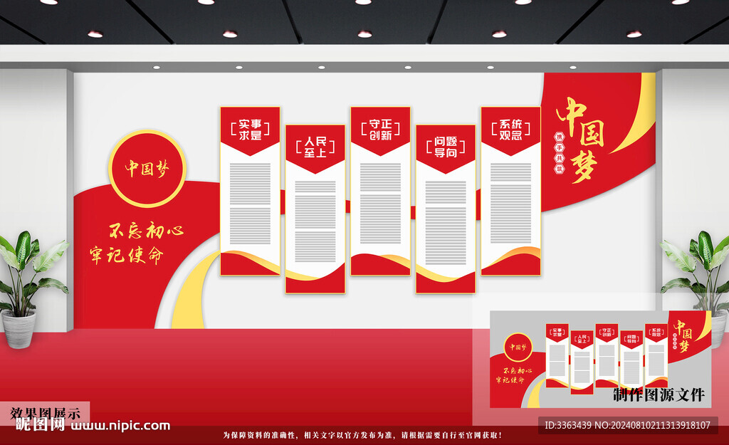 党建文化墙