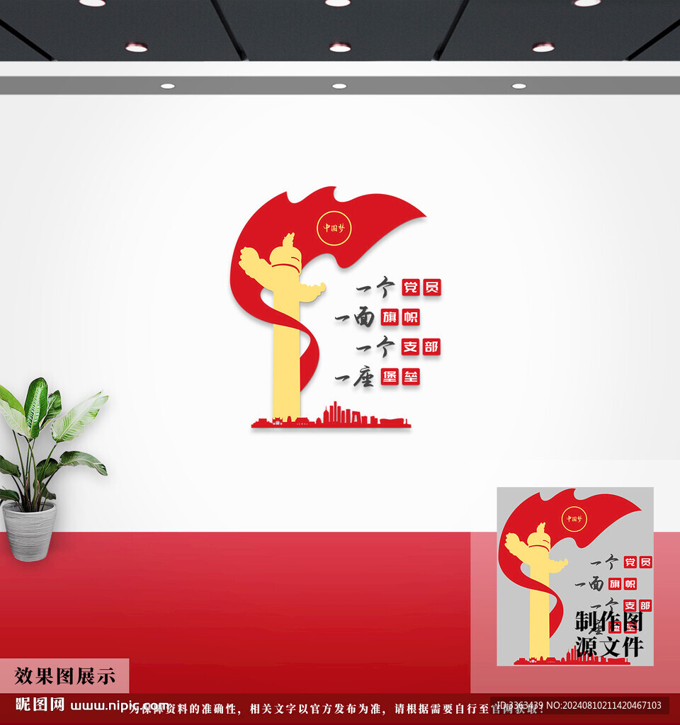 党建文化墙