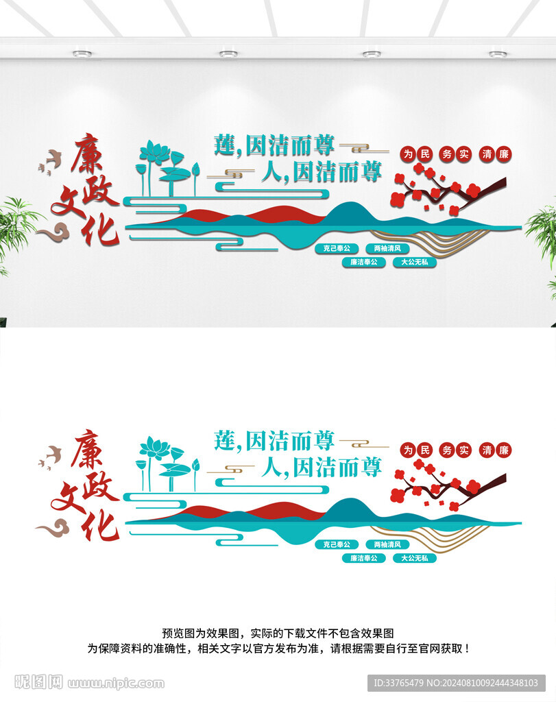 廉政文化墙
