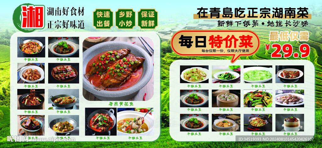 湖南菜 湘菜