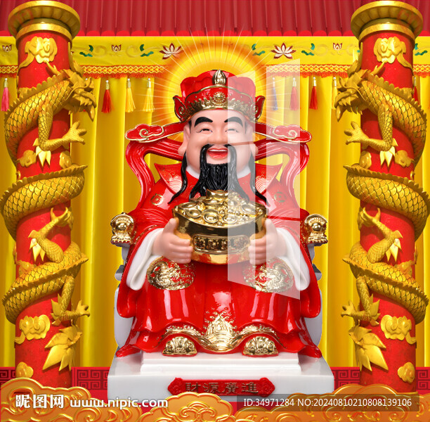 财神 