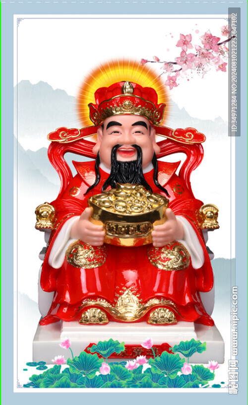 财神 