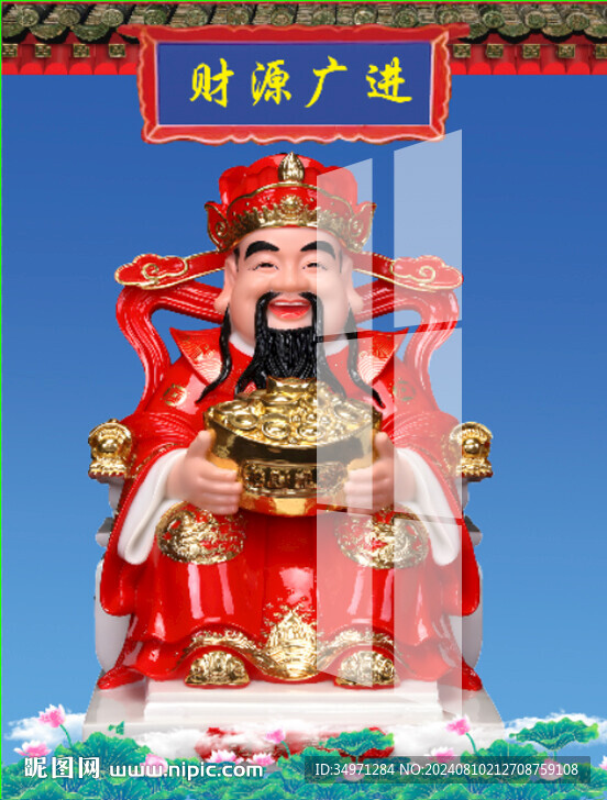 财神爷 