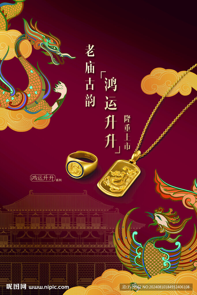 黄金珠宝