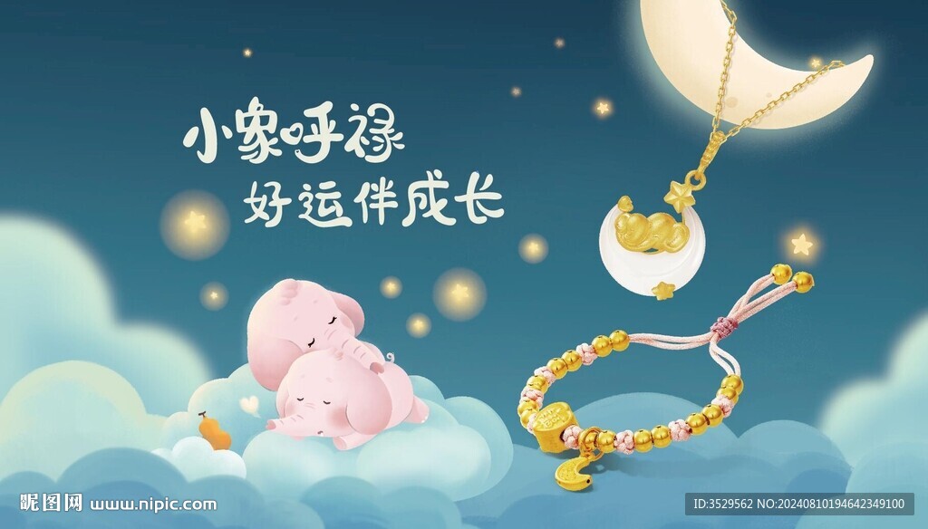黄金珠宝