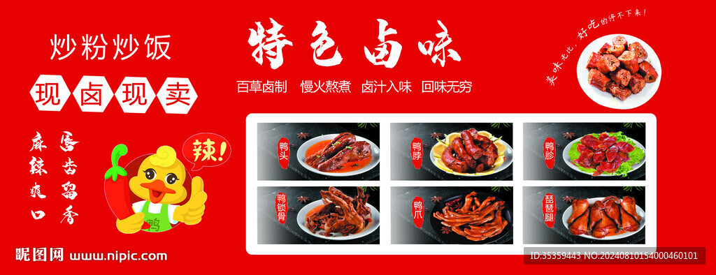 特色卤味