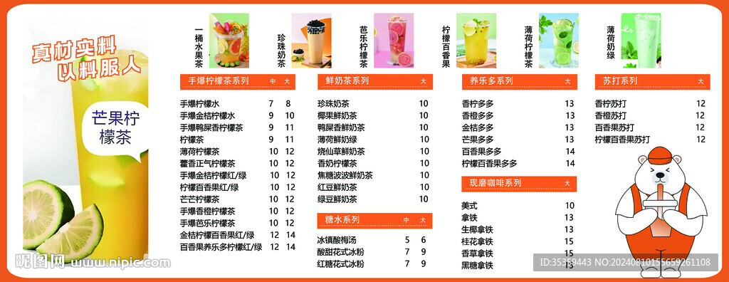 芒果茶价格