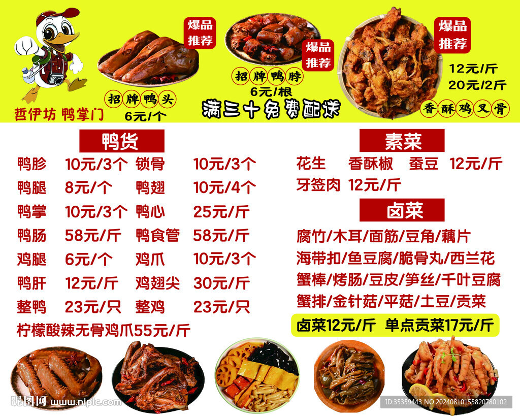 鸭货