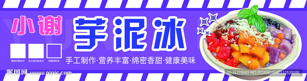 冰粉