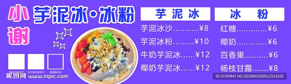 冰粉