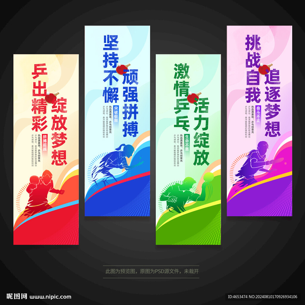 乒乓球