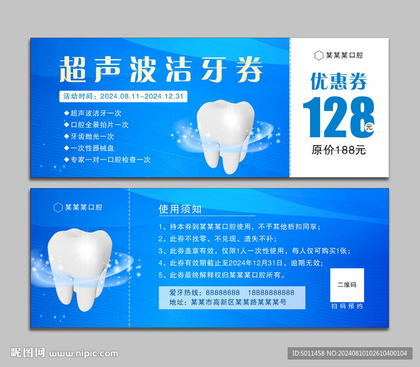 口腔医院洁牙优惠券
