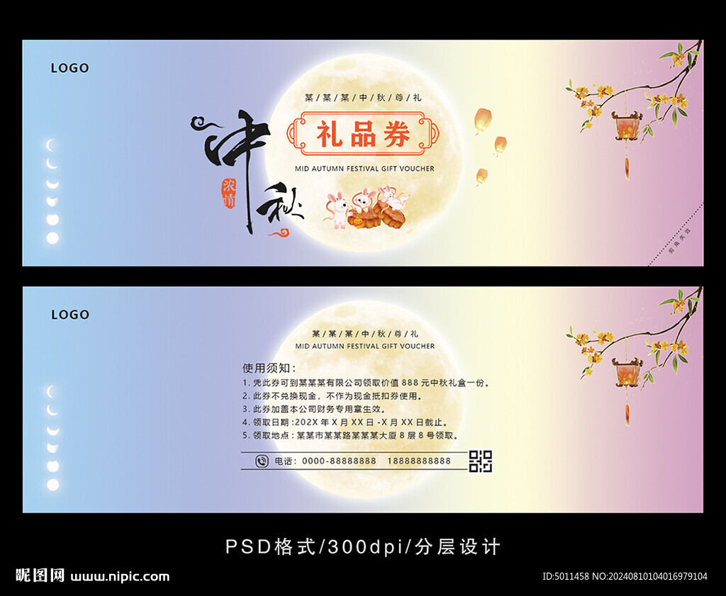 中秋月饼券