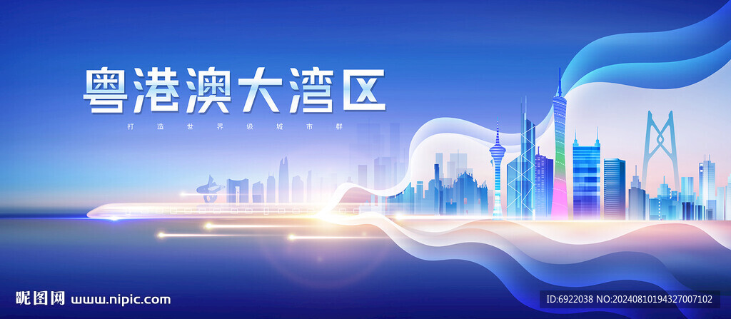 粤港澳大湾区