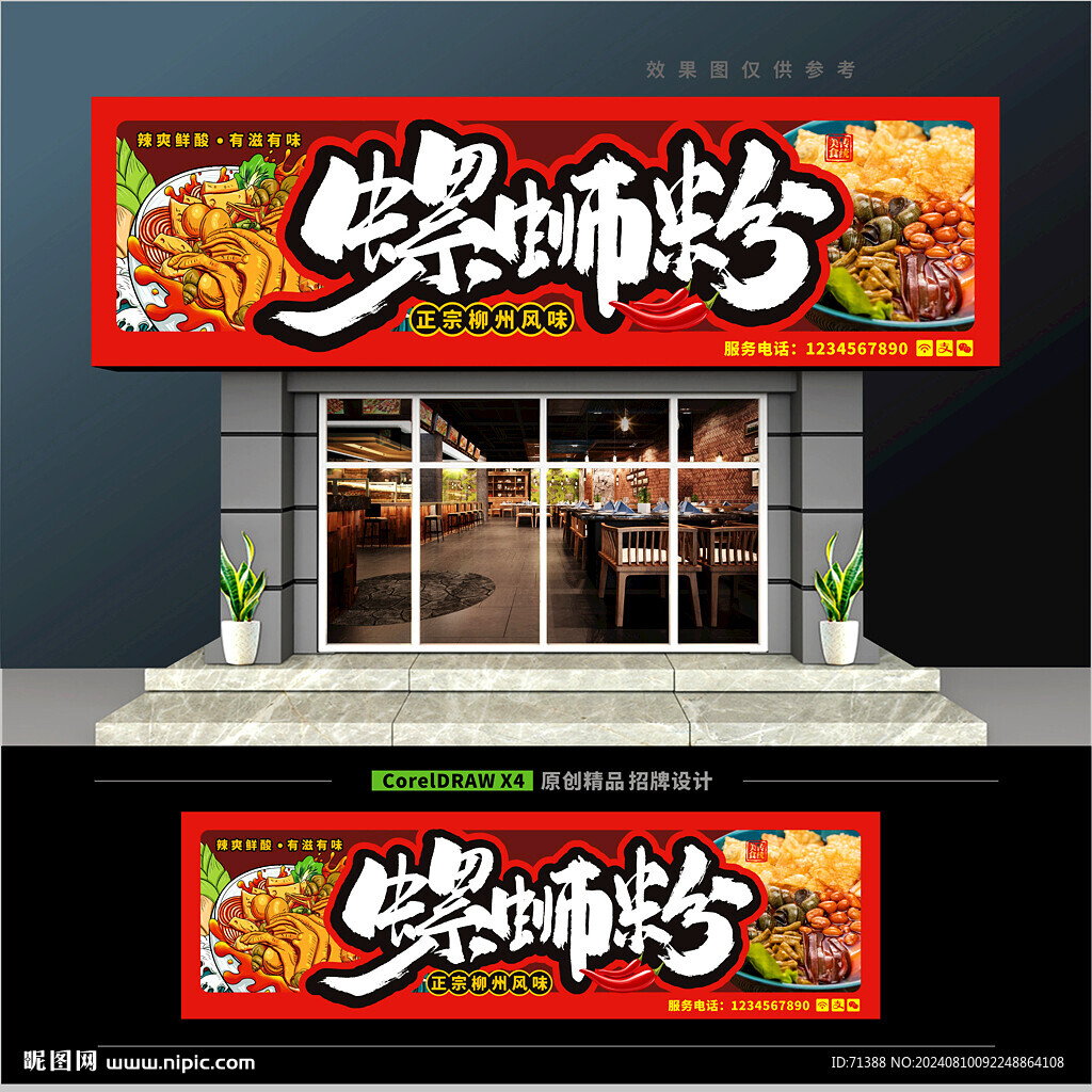 螺蛳粉店门头招牌