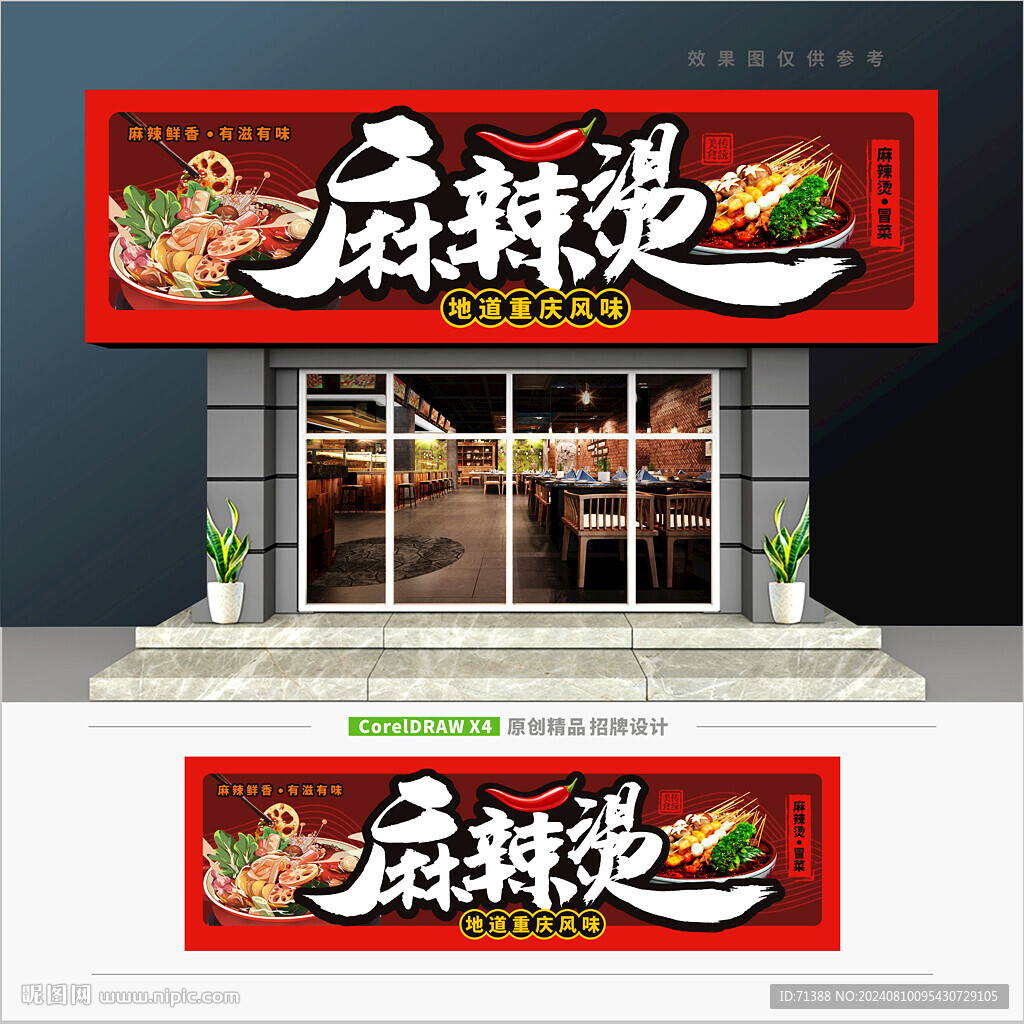 麻辣烫