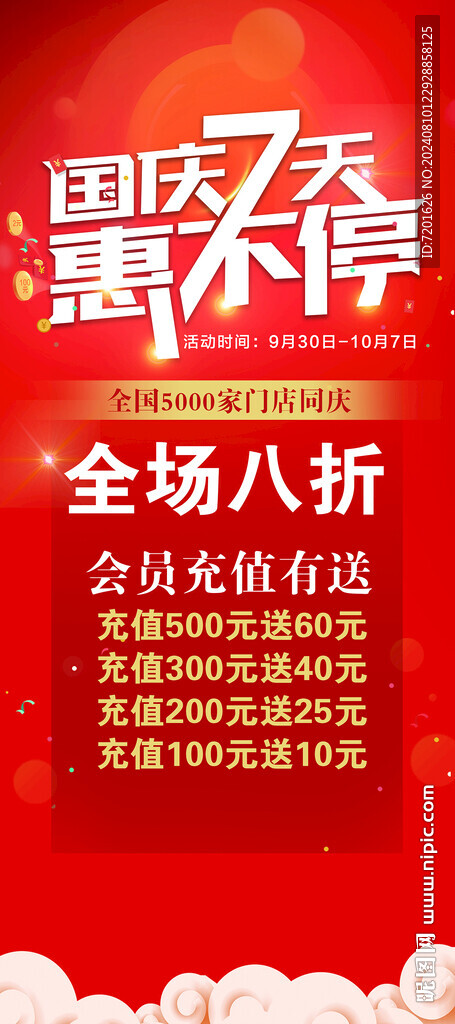 国庆节  展架