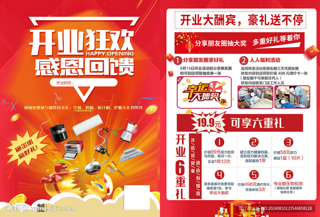 眼镜开业单页