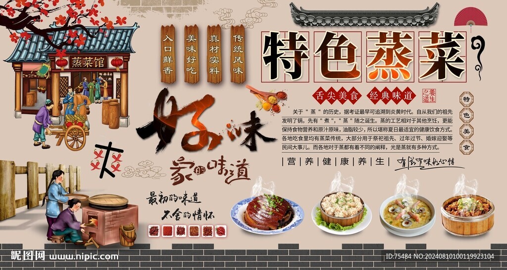 蒸菜背景墙