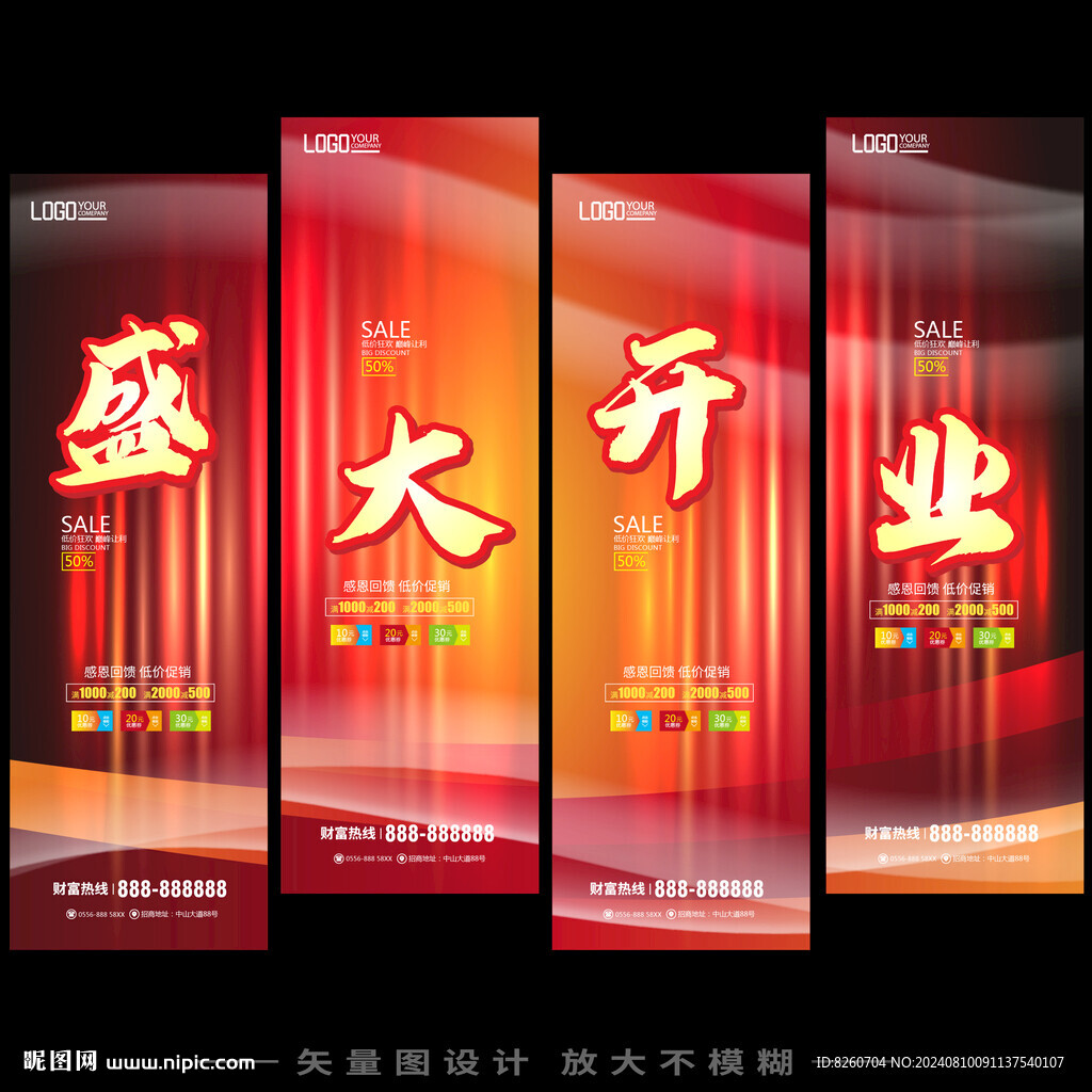 开业吊旗