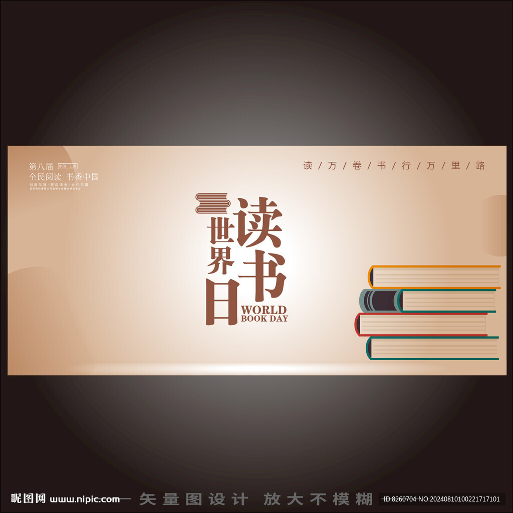 世界读书日
