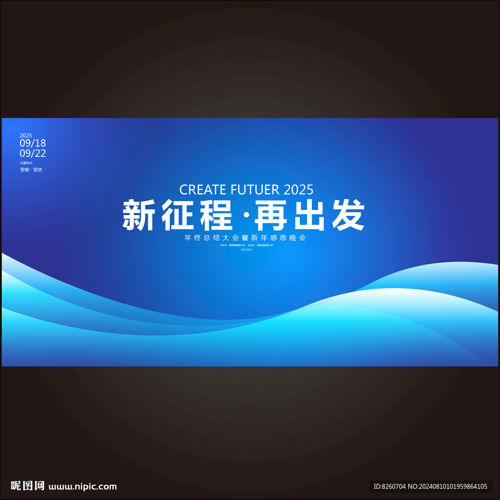科技会议背景 