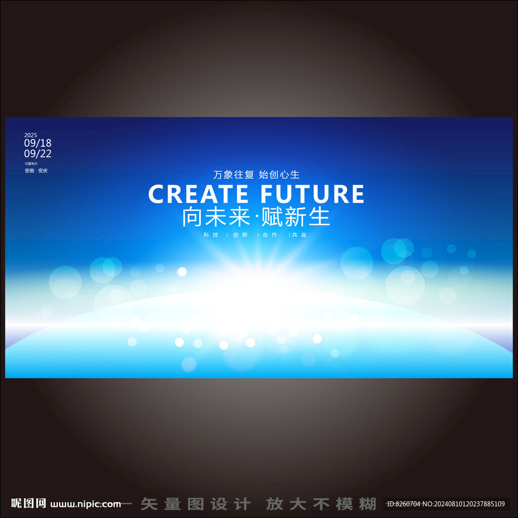 未来科技活动主KV