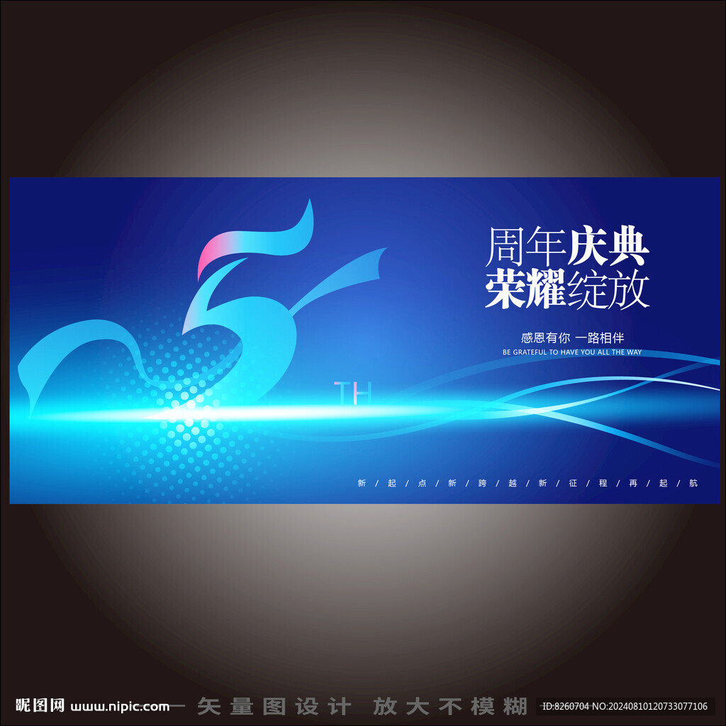 5周年