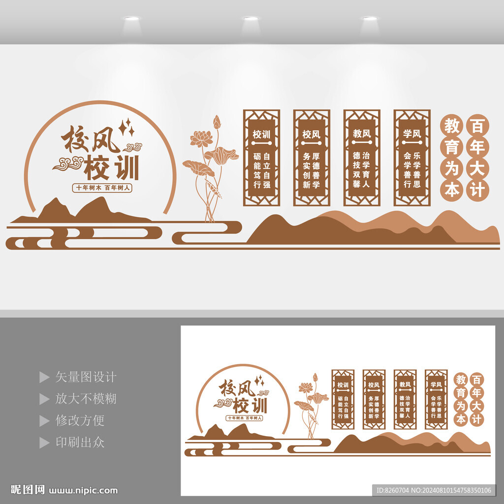 三风一训文化墙
