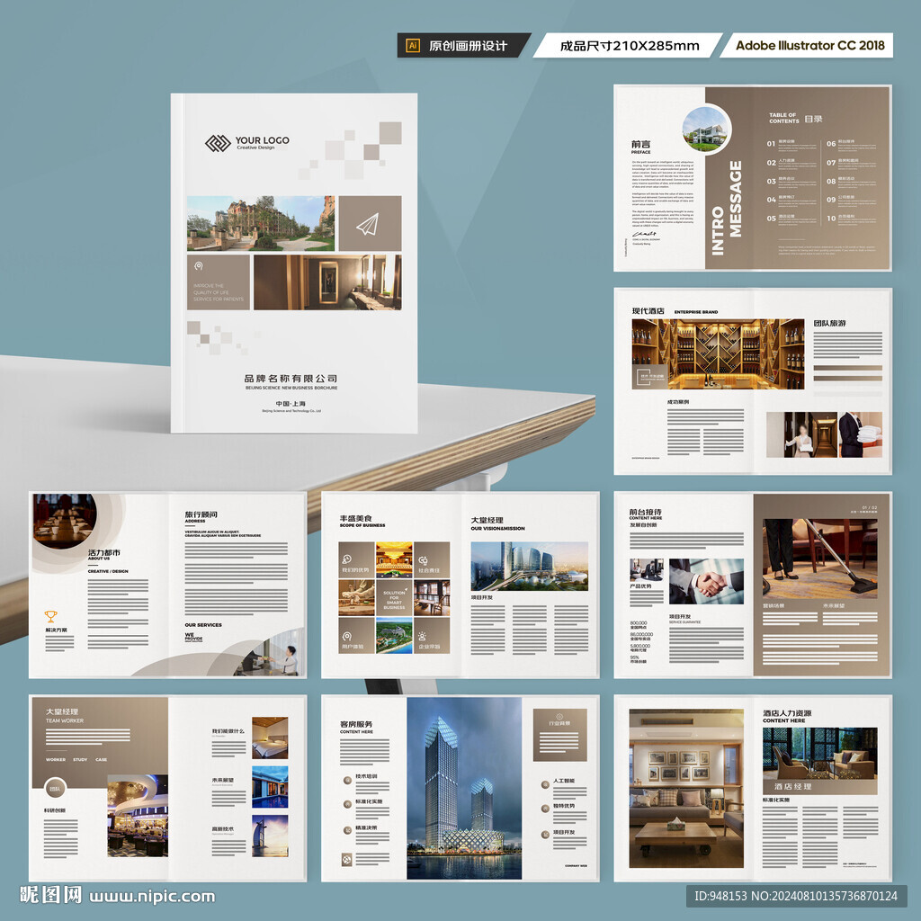 酒店招商画册