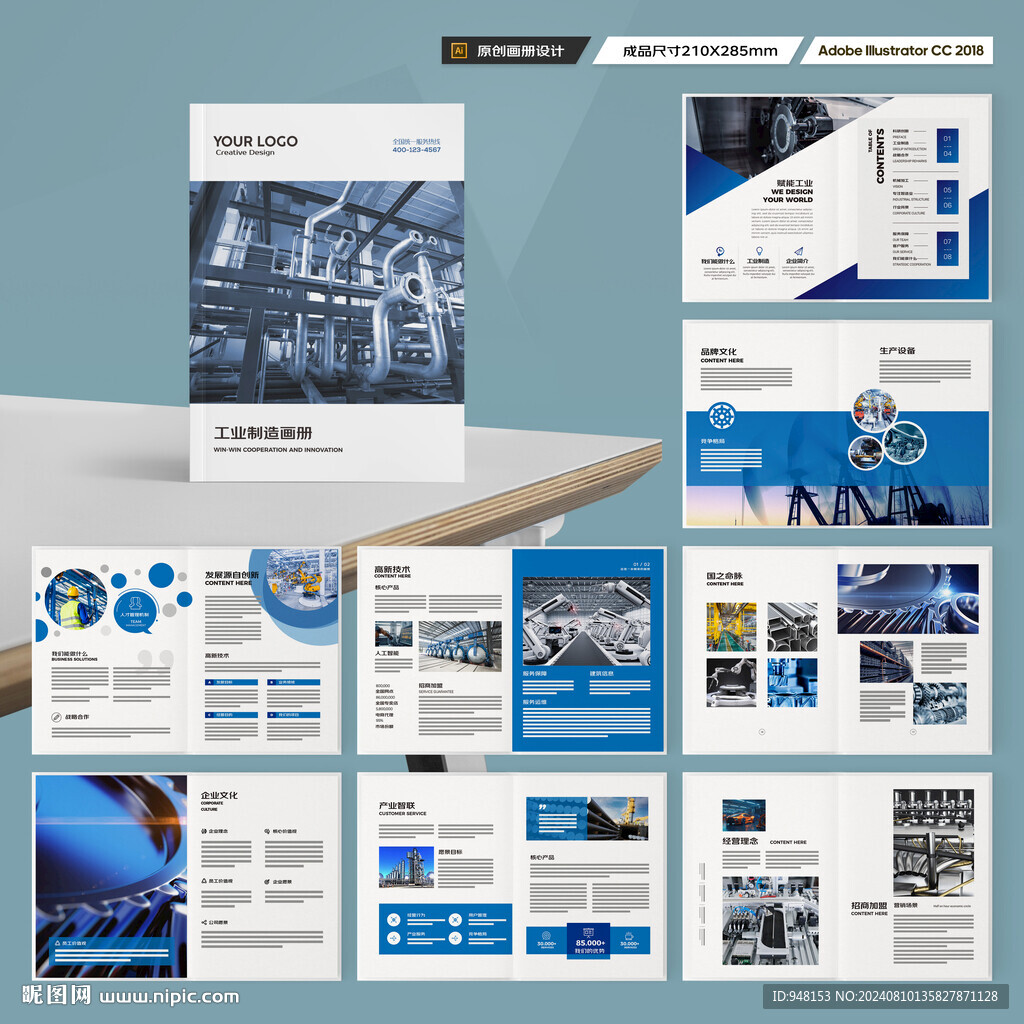 工业画册