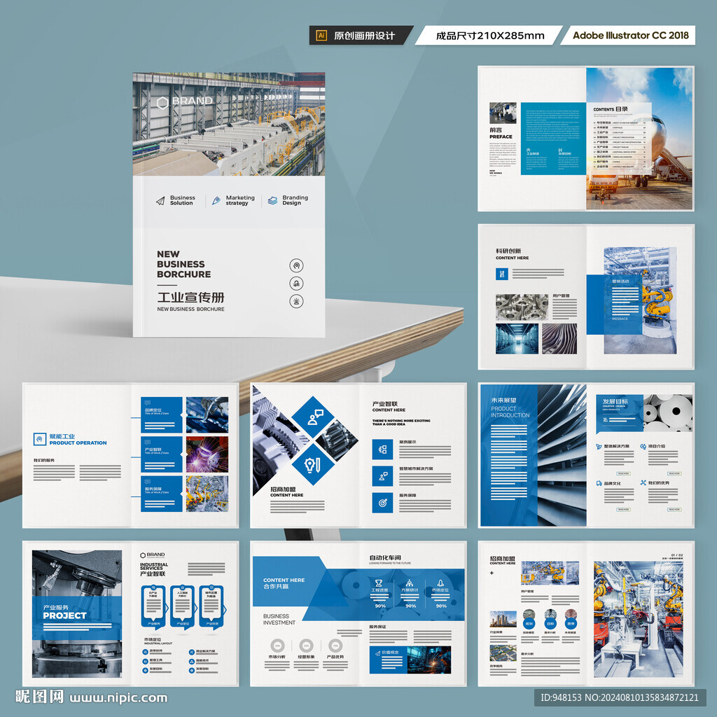 制造业宣传册