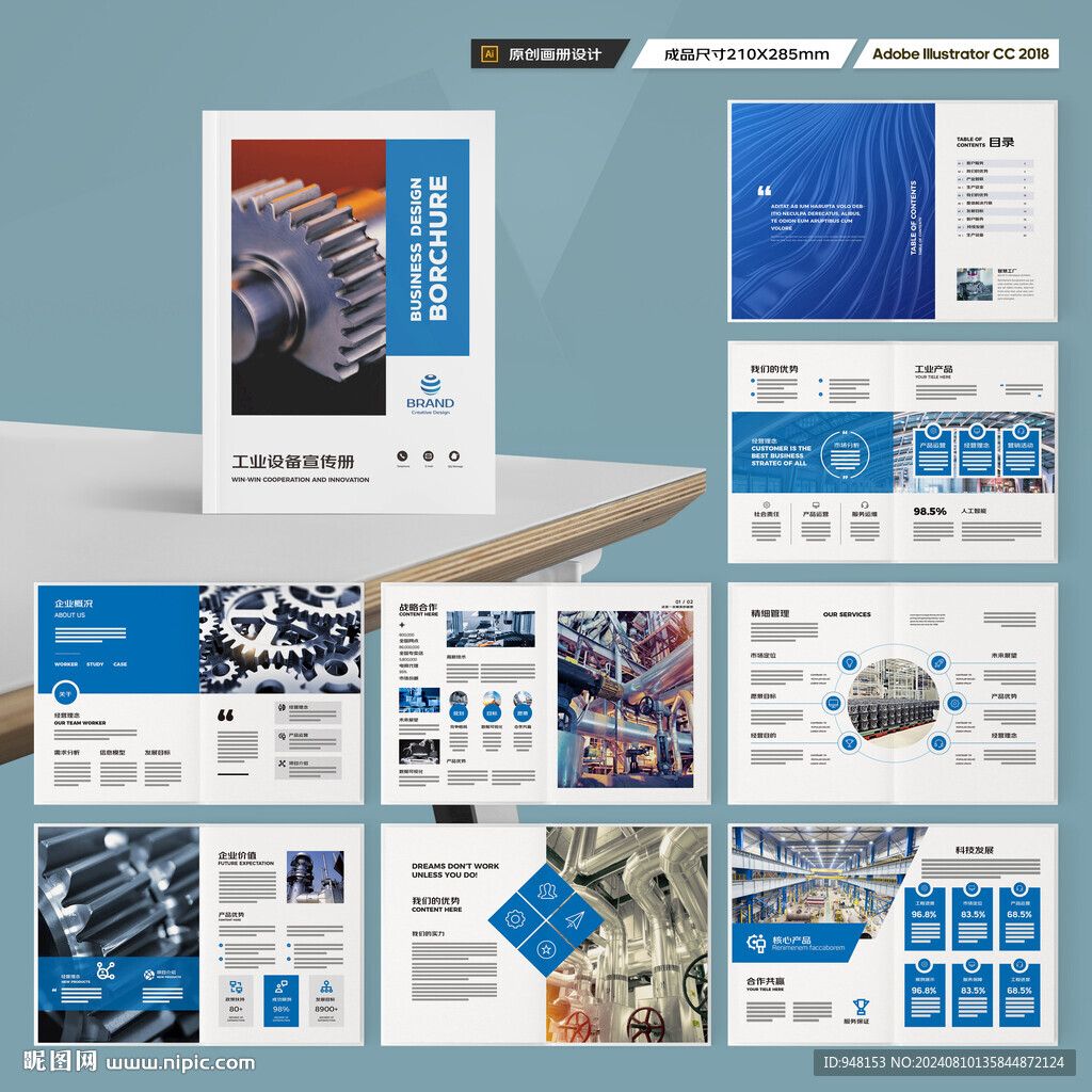 工业宣传册
