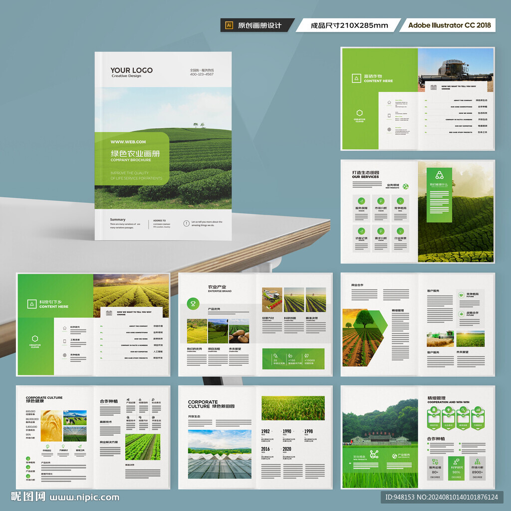农业画册